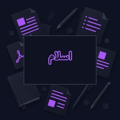 اسلام